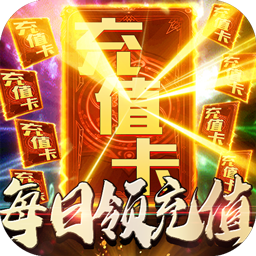 剑笑九州BT（送充送百抽）ios版 1.0