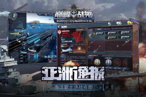 巅峰战舰国际服 v5.1.0 安卓版截图4 巅峰战舰国际服 v5.1.0 安卓版截图4