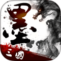 墨三国手游破解版下载 v1.6.3 安卓版