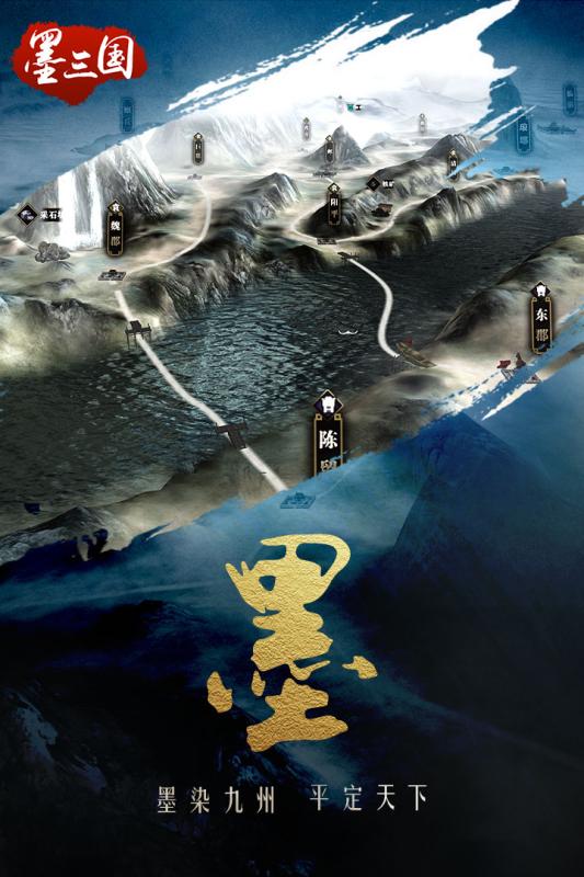 墨三国手游破解版下载 v1.6.3 安卓版截图5