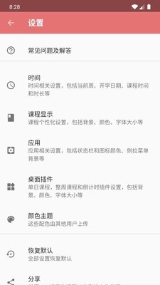 Simple课程表截图4