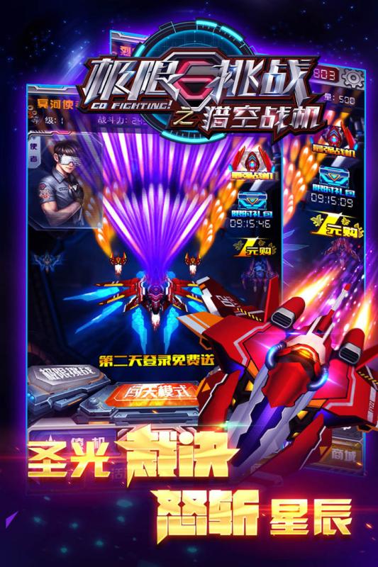 极限挑战之猎空战机手游腾讯版下载 v1.0 安卓版截图1