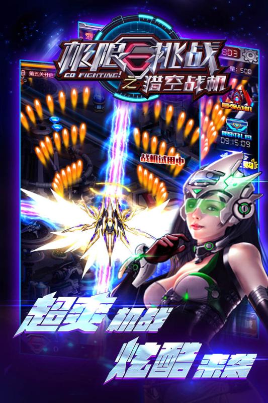 极限挑战之猎空战机手游腾讯版下载 v1.0 安卓版截图3