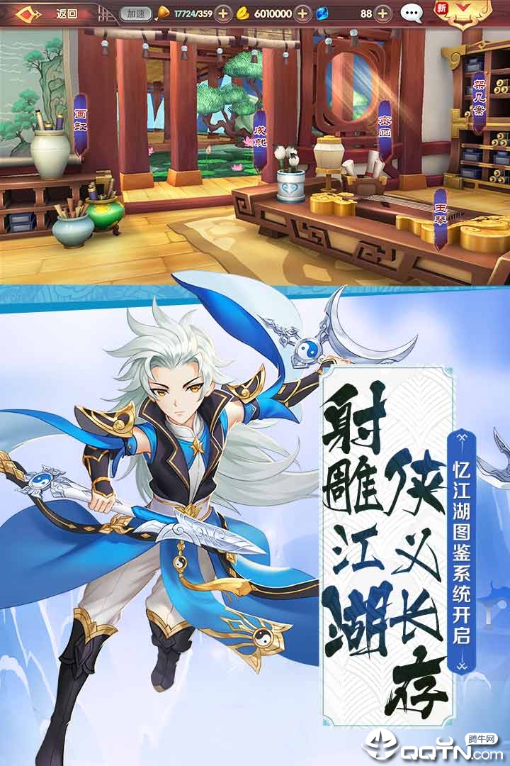 射雕英雄传3D手游360版 v2.3.0 安卓版截图5