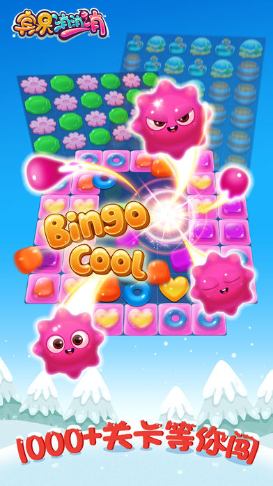 宾果消消消不用流量 4.9.0新版本 v4.9.0 最新版截图3 宾果消消消不用流量 4.9.0新版本 v4.9.0 最新版截图3