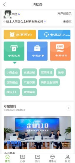清开区一码通截图2
