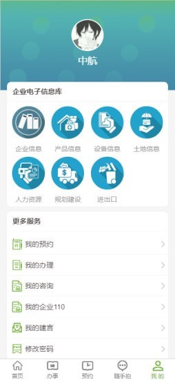 清开区一码通截图5