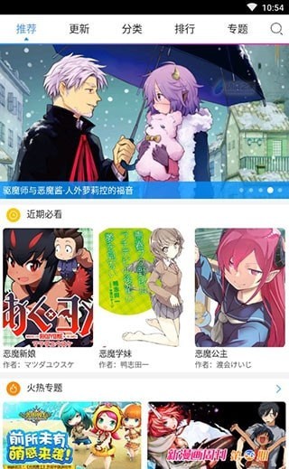 动漫之家无广告纯净版截图2