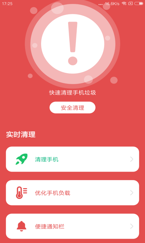一键飞速大师截图1