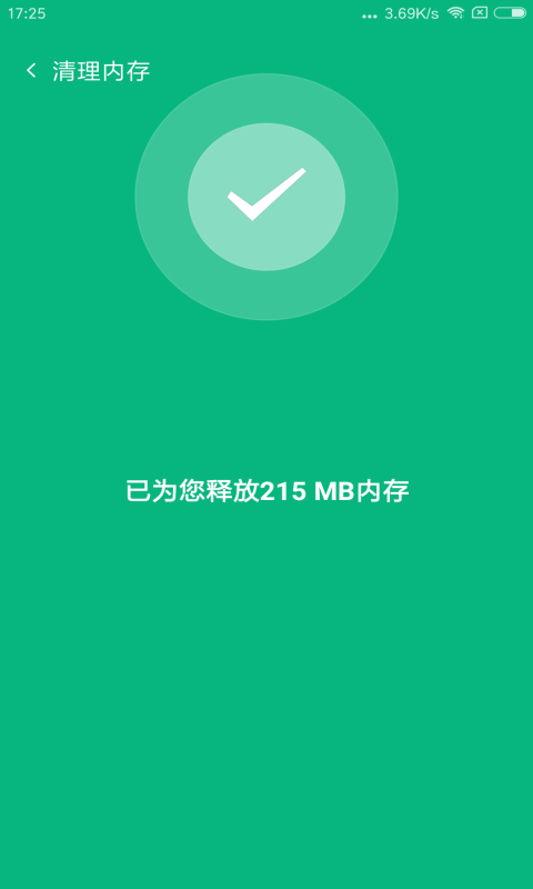 一键飞速大师截图2