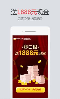 网易白银交易平台下载 v2.24.0 安卓版截图1