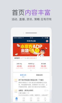 网易白银交易平台下载 v2.24.0 安卓版截图2