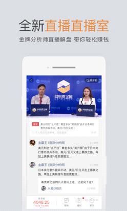 网易白银交易平台下载 v2.24.0 安卓版截图4