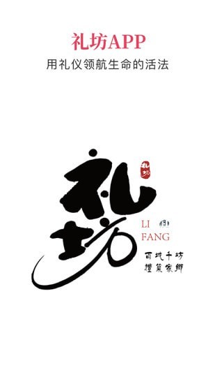 礼坊截图1
