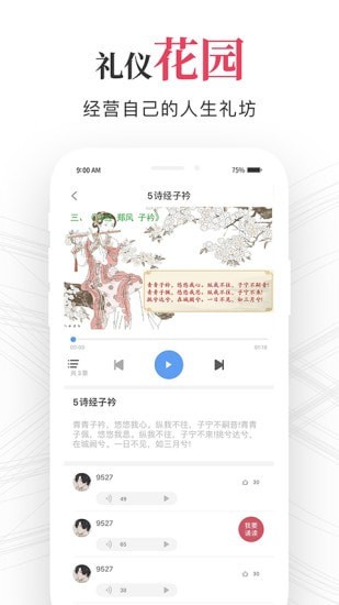 礼坊截图3