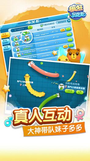 疯狂贪吃蛇互通版下载 v1.5.0.23 最新版截图2