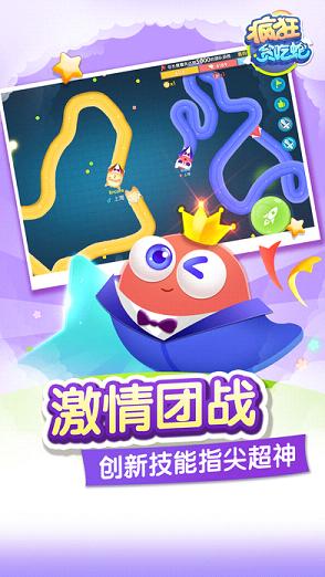 疯狂贪吃蛇互通版下载 v1.5.0.23 最新版截图3