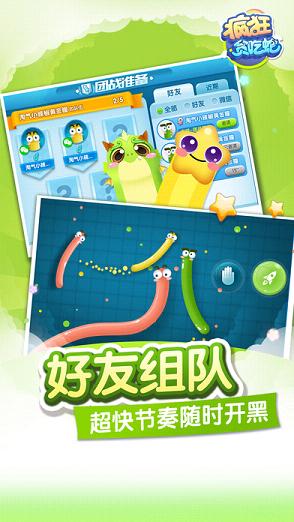 疯狂贪吃蛇互通版下载 v1.5.0.23 最新版截图4