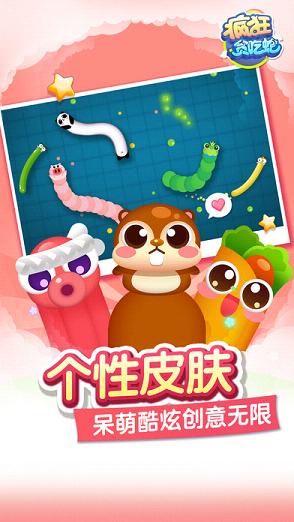 疯狂贪吃蛇互通版下载 v1.5.0.23 最新版截图5