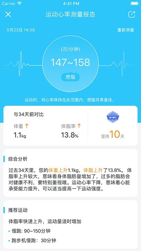 轻牛健康截图2