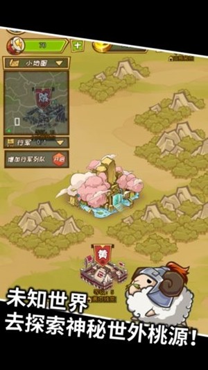 三国村长传 1.02截图5 三国村长传 1.02截图5