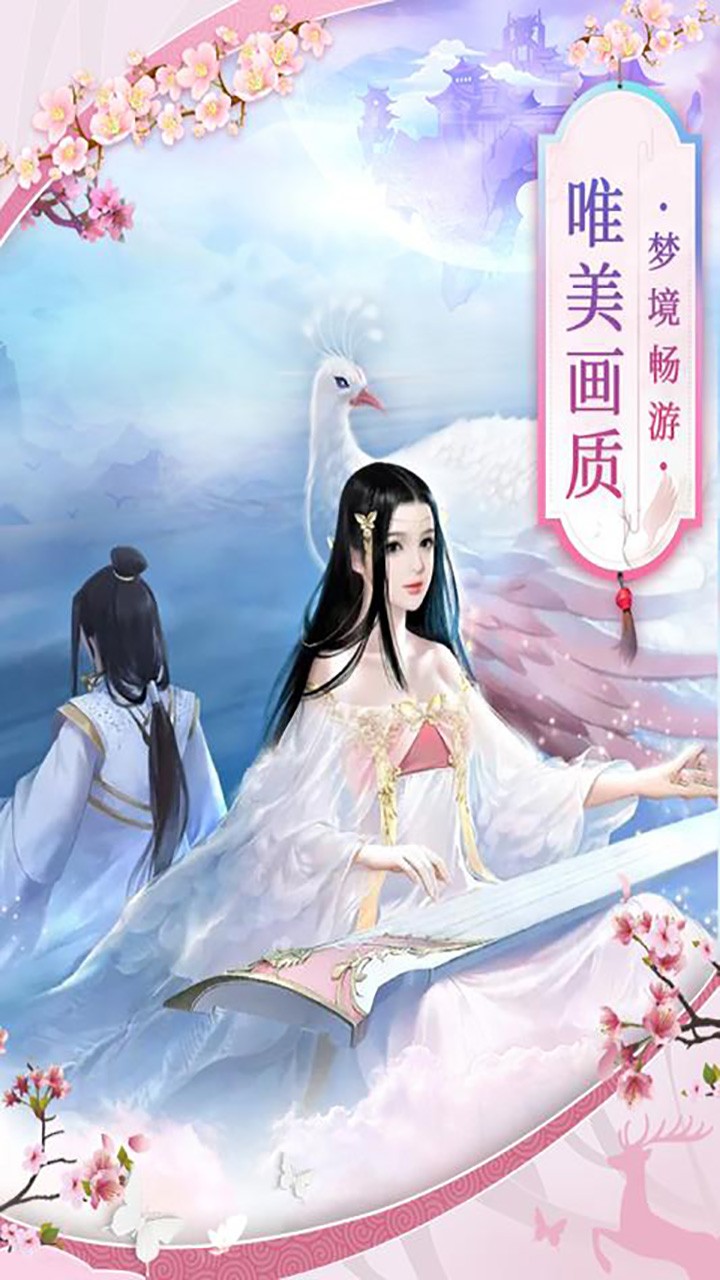 天外飞仙（剑破龙门） 2.5.5.0截图3