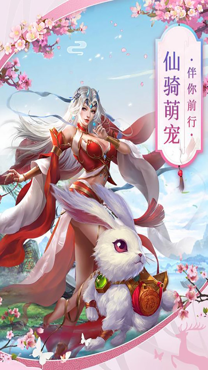 天外飞仙（剑破龙门） 2.5.5.0截图4