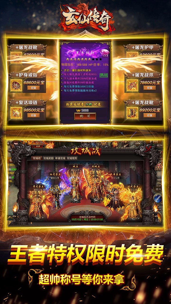 玄仙传奇BT 1.0.0截图5