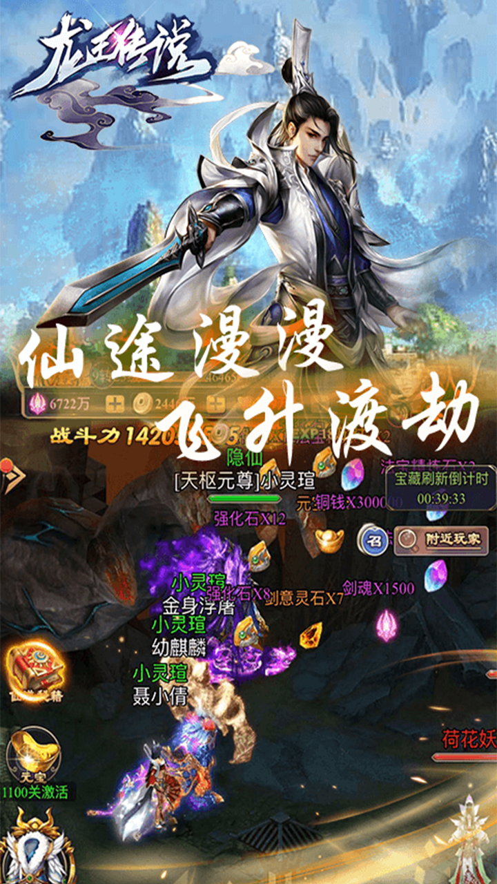 龙王传说BTios版 1.0截图2