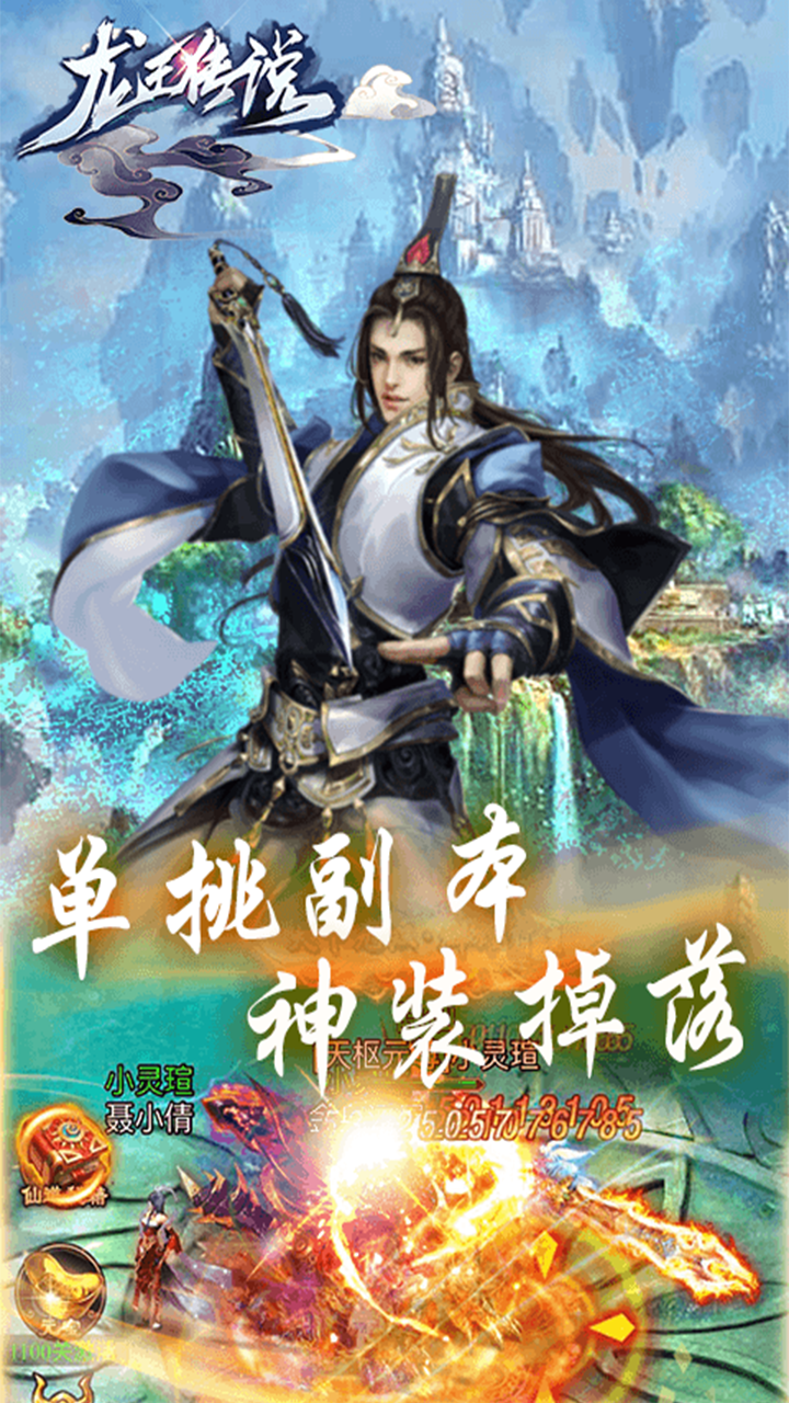 龙王传说BTios版 1.0截图3
