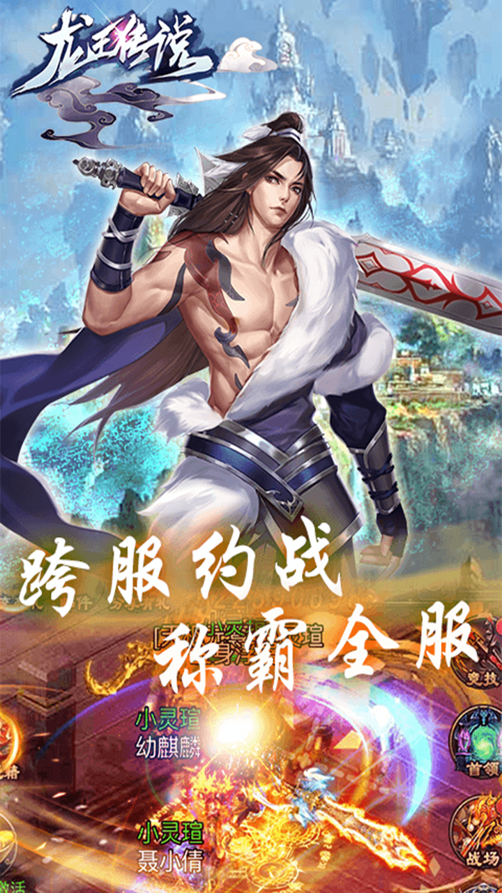 龙王传说BTios版 1.0截图5