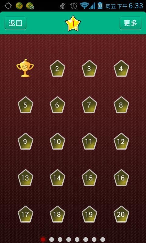 猜猜大明星 1.2.0截图3 猜猜大明星 1.2.0截图3