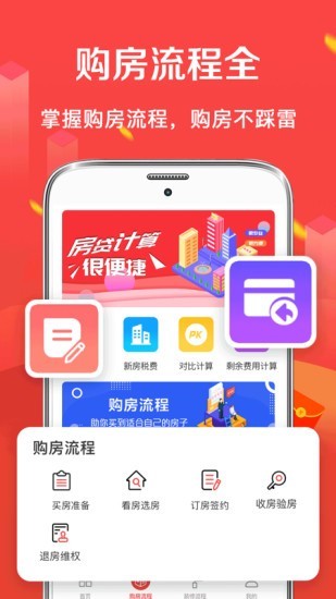 公积金房贷计算器截图2