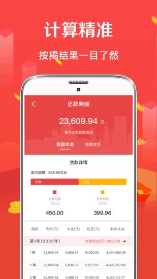 公积金房贷计算器截图3