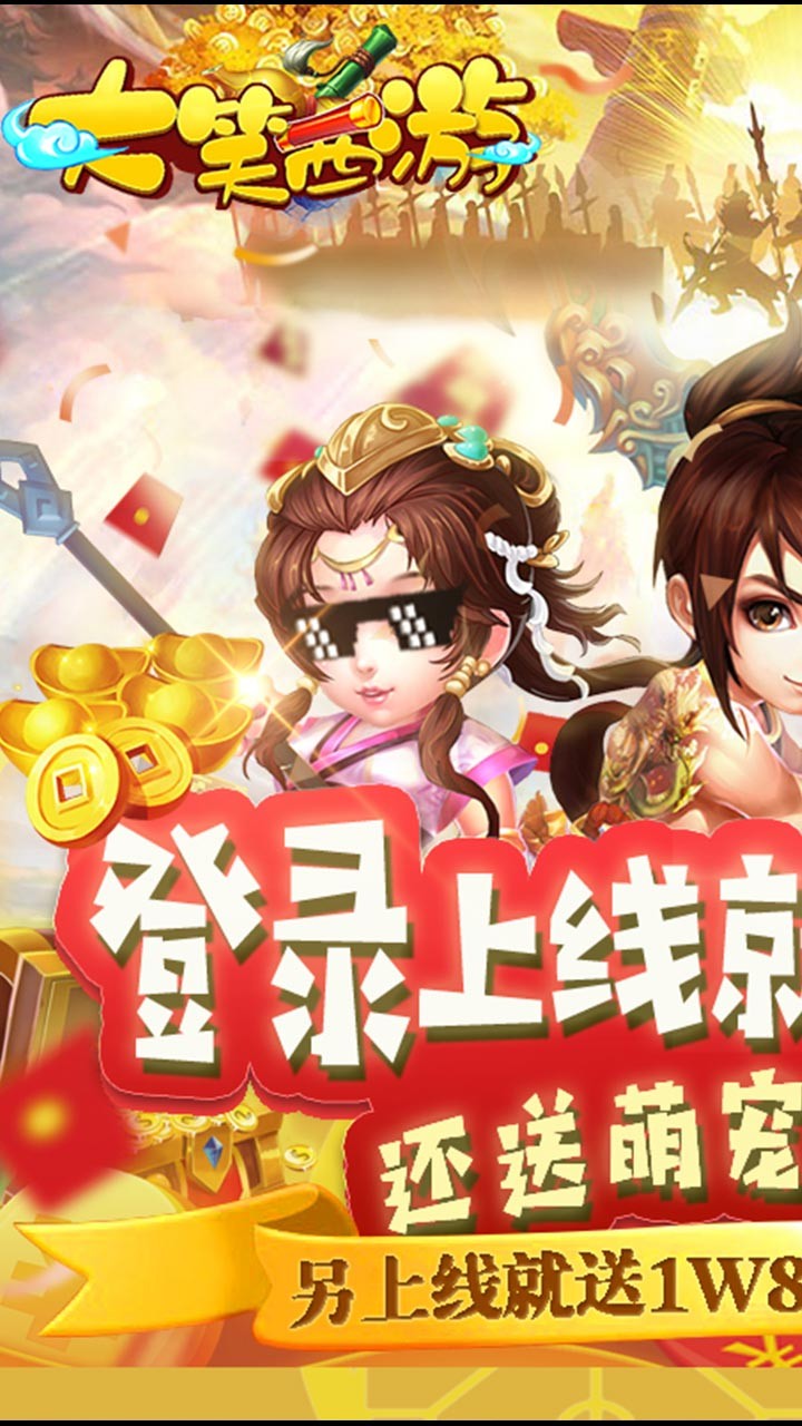 大笑西游BT（上线送v8） 1.0.0截图1