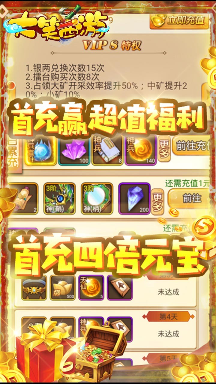 大笑西游BT（上线送v8） 1.0.0截图4