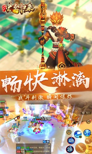 大圣归来棒指凌霄 1.0截图1