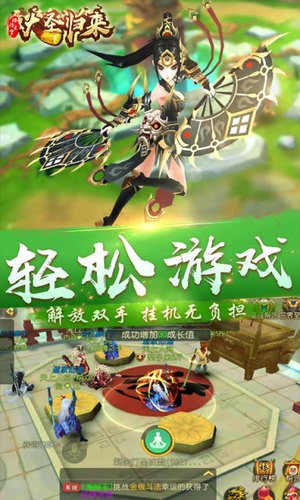 大圣归来棒指凌霄 1.0截图3
