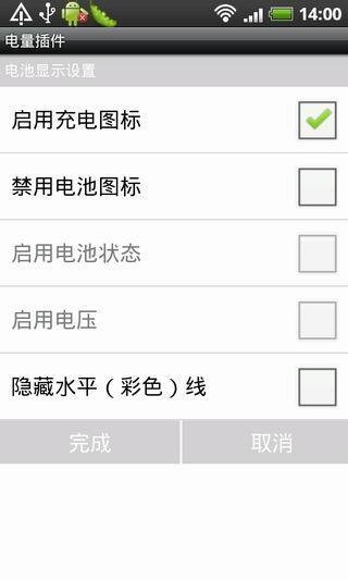 羞羞电量插件截图1