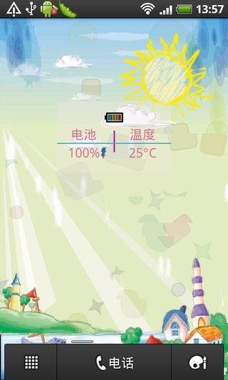 羞羞电量插件截图3