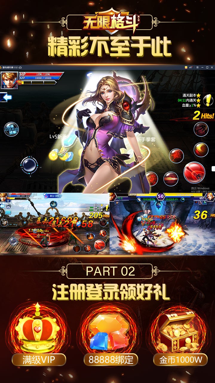 无限格斗BT（满V版） 1.0截图1