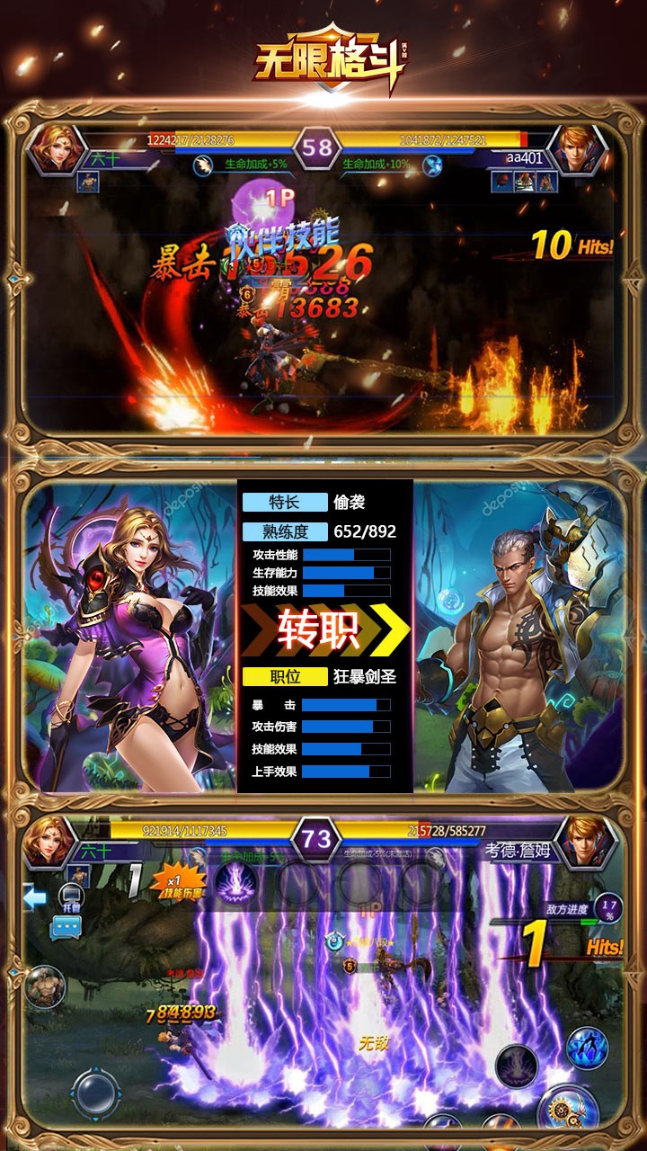 无限格斗BT（满V版） 1.0截图3