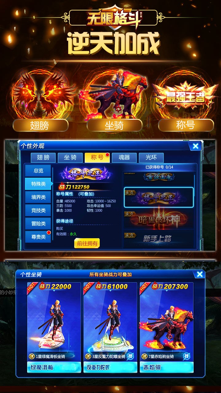 无限格斗BT（满V版） 1.0截图4