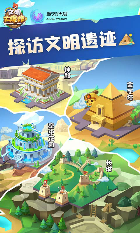 文明大爆炸 v1.8.112801 安卓版截图2