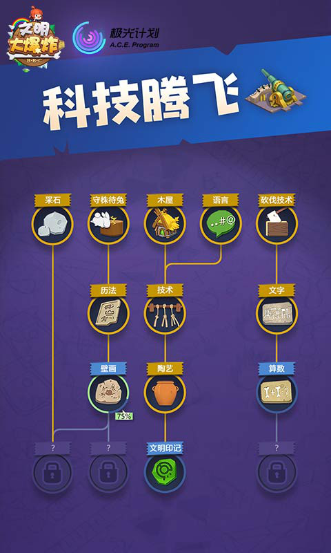 文明大爆炸 v1.8.112801 安卓版截图4