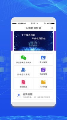 万能数据恢复截图3 万能数据恢复截图3