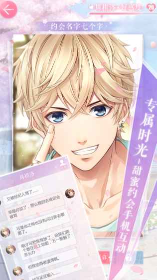 恋与制作人无限钻石金币内购版 v1.0 免费版截图1