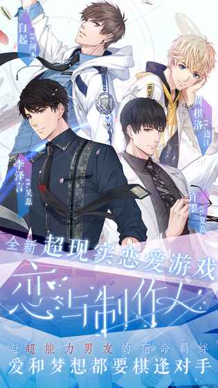 恋与制作人无限钻石金币内购版 v1.0 免费版截图3