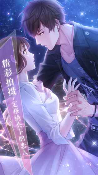 恋与制作人无限钻石金币内购版 v1.0 免费版截图4