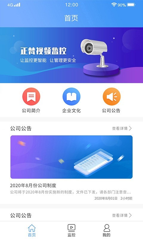 正梵监控截图2 正梵监控截图2
